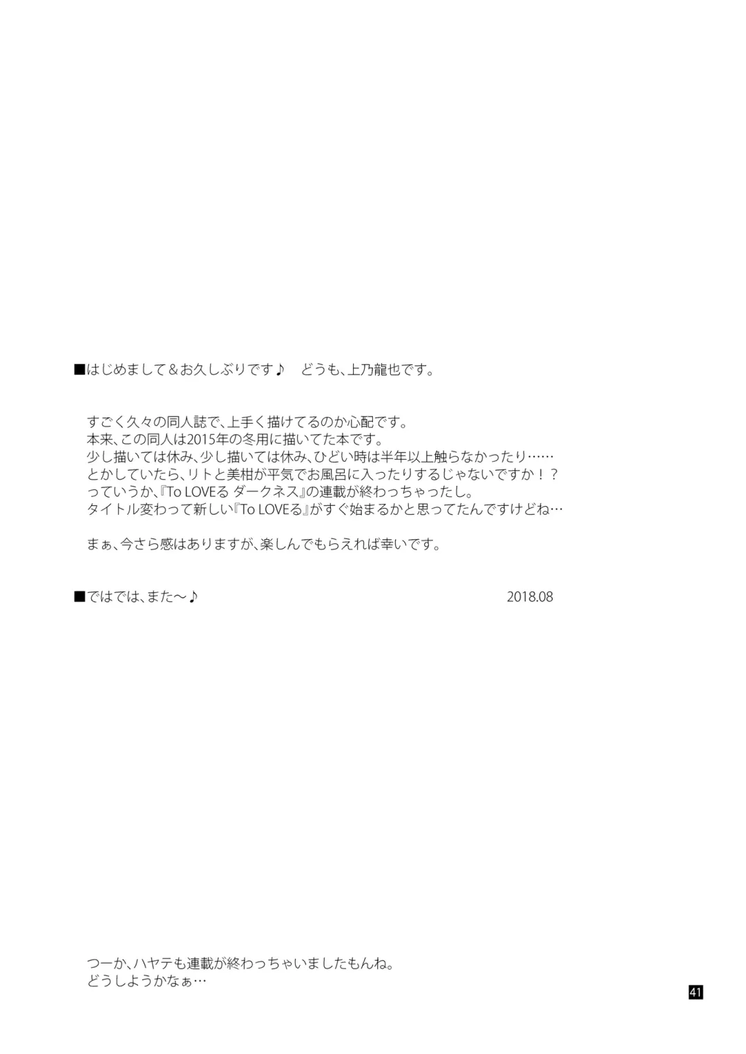 [Kamino Ryu-ya] Futsuu no Kyoudai Fhentai - Page 42