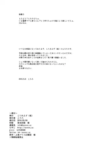 [Tororo] Gyutto Shota Rin Fhentai - Page 22