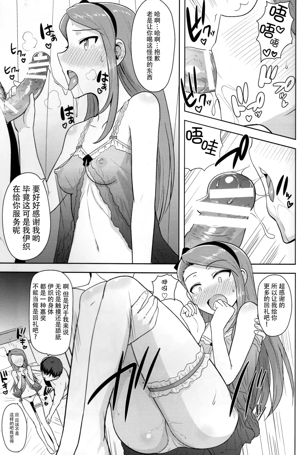 [Tsurui] Ama-Ama Iorin Fhentai - Page 5