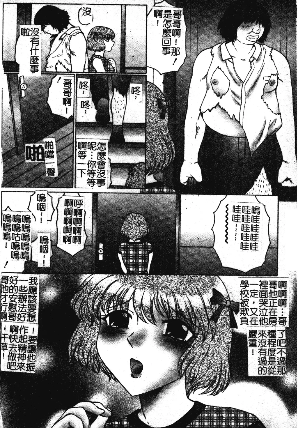 [Fuusen Club] Okasarete... Shisshin - I was raped, and I fainted | 姦淫之後…失神 Fhentai - Page 101