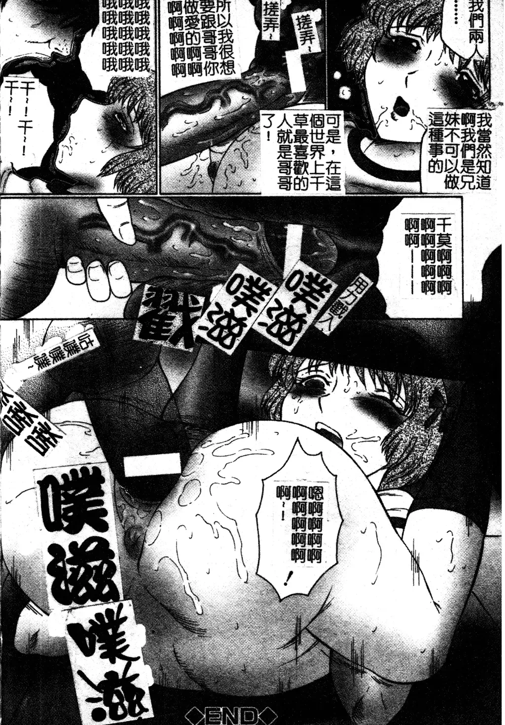 [Fuusen Club] Okasarete... Shisshin - I was raped, and I fainted | 姦淫之後…失神 Fhentai - Page 109