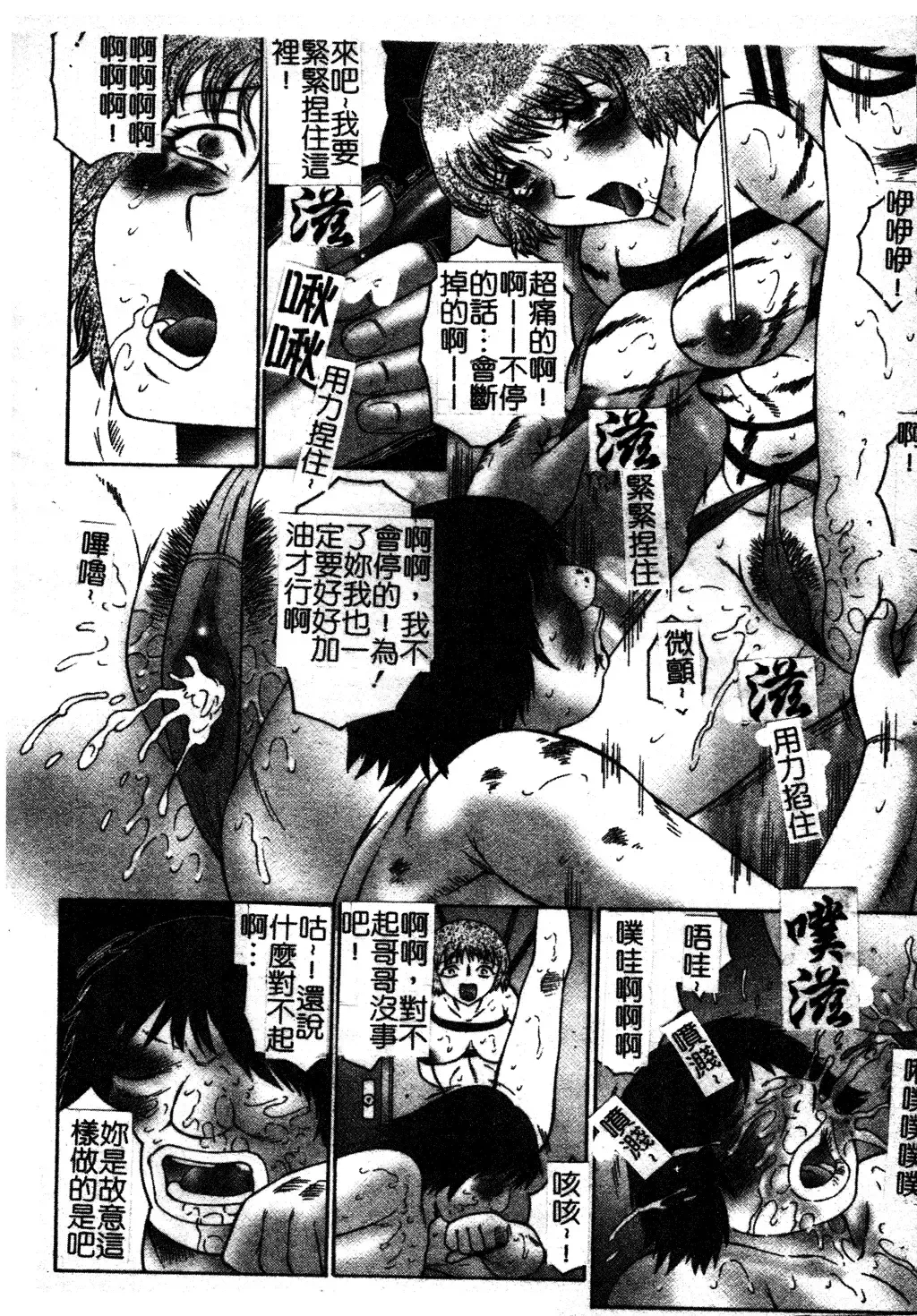 [Fuusen Club] Okasarete... Shisshin - I was raped, and I fainted | 姦淫之後…失神 Fhentai - Page 121