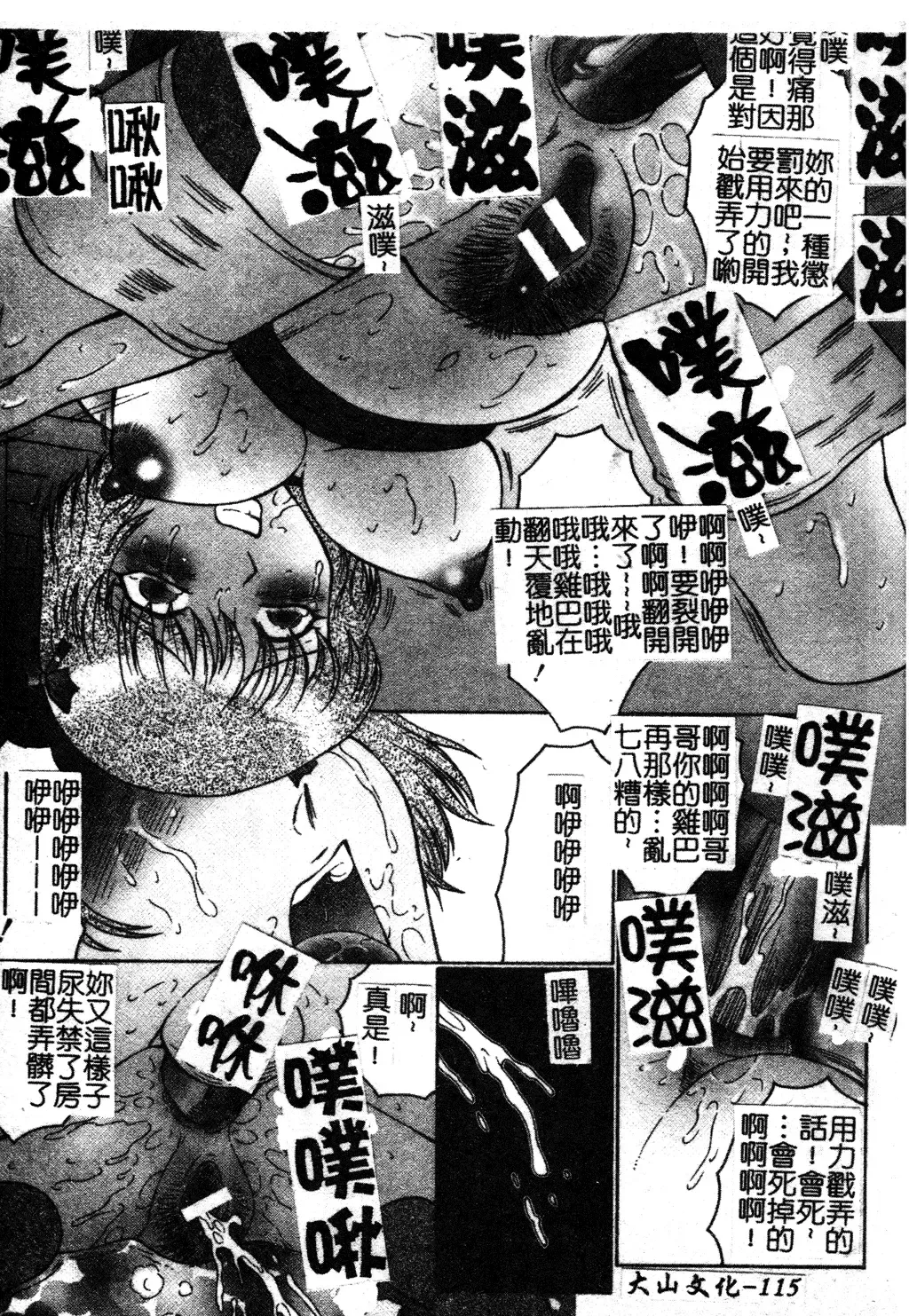 [Fuusen Club] Okasarete... Shisshin - I was raped, and I fainted | 姦淫之後…失神 Fhentai - Page 124