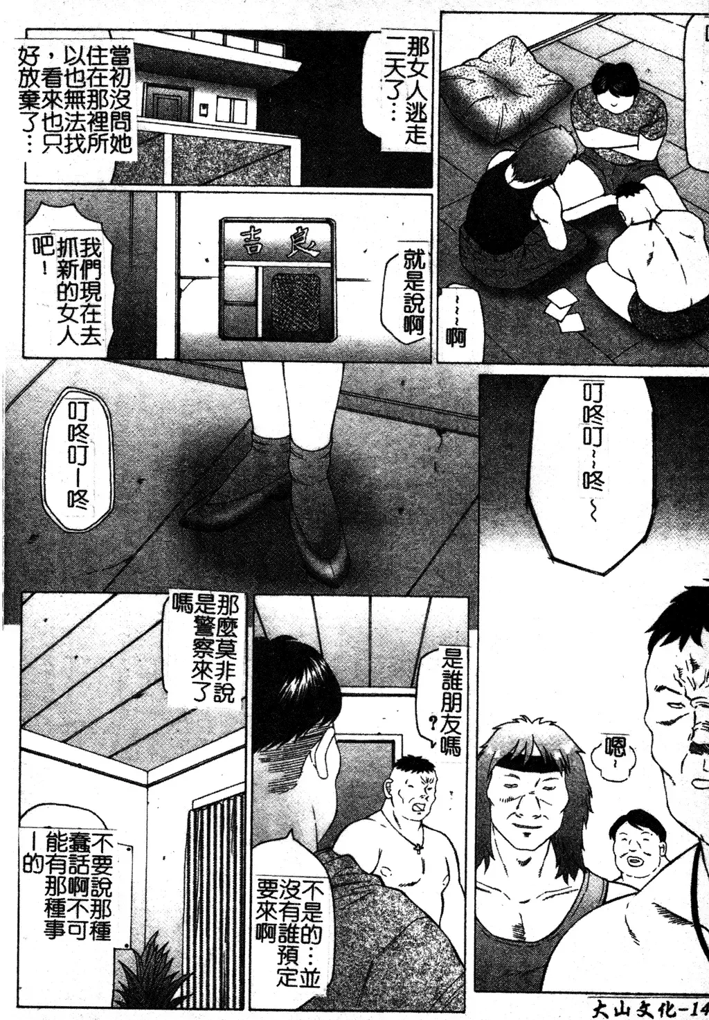 [Fuusen Club] Okasarete... Shisshin - I was raped, and I fainted | 姦淫之後…失神 Fhentai - Page 153
