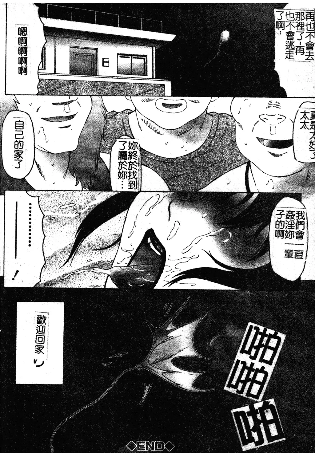 [Fuusen Club] Okasarete... Shisshin - I was raped, and I fainted | 姦淫之後…失神 Fhentai - Page 169