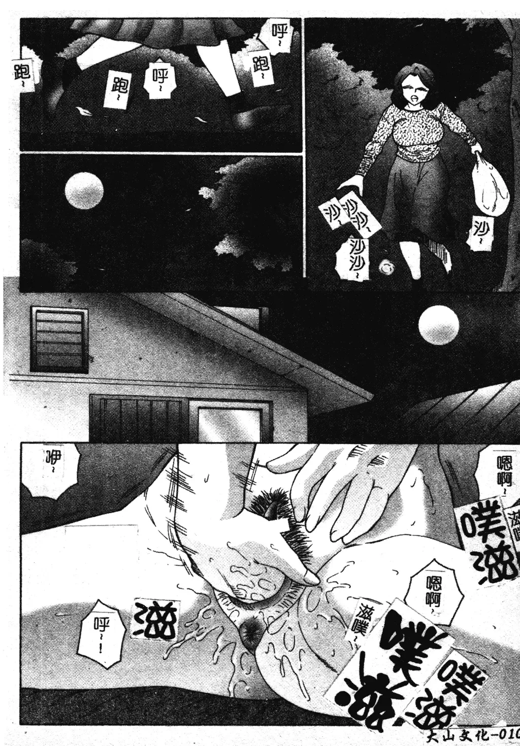 [Fuusen Club] Okasarete... Shisshin - I was raped, and I fainted | 姦淫之後…失神 Fhentai - Page 19