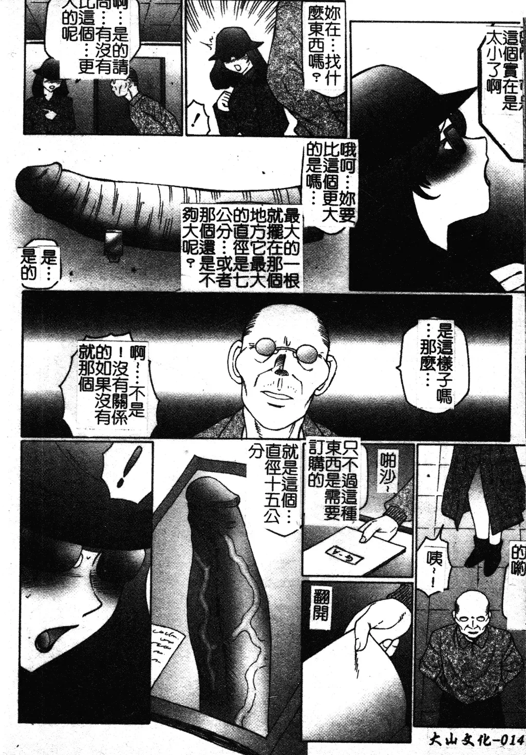 [Fuusen Club] Okasarete... Shisshin - I was raped, and I fainted | 姦淫之後…失神 Fhentai - Page 23