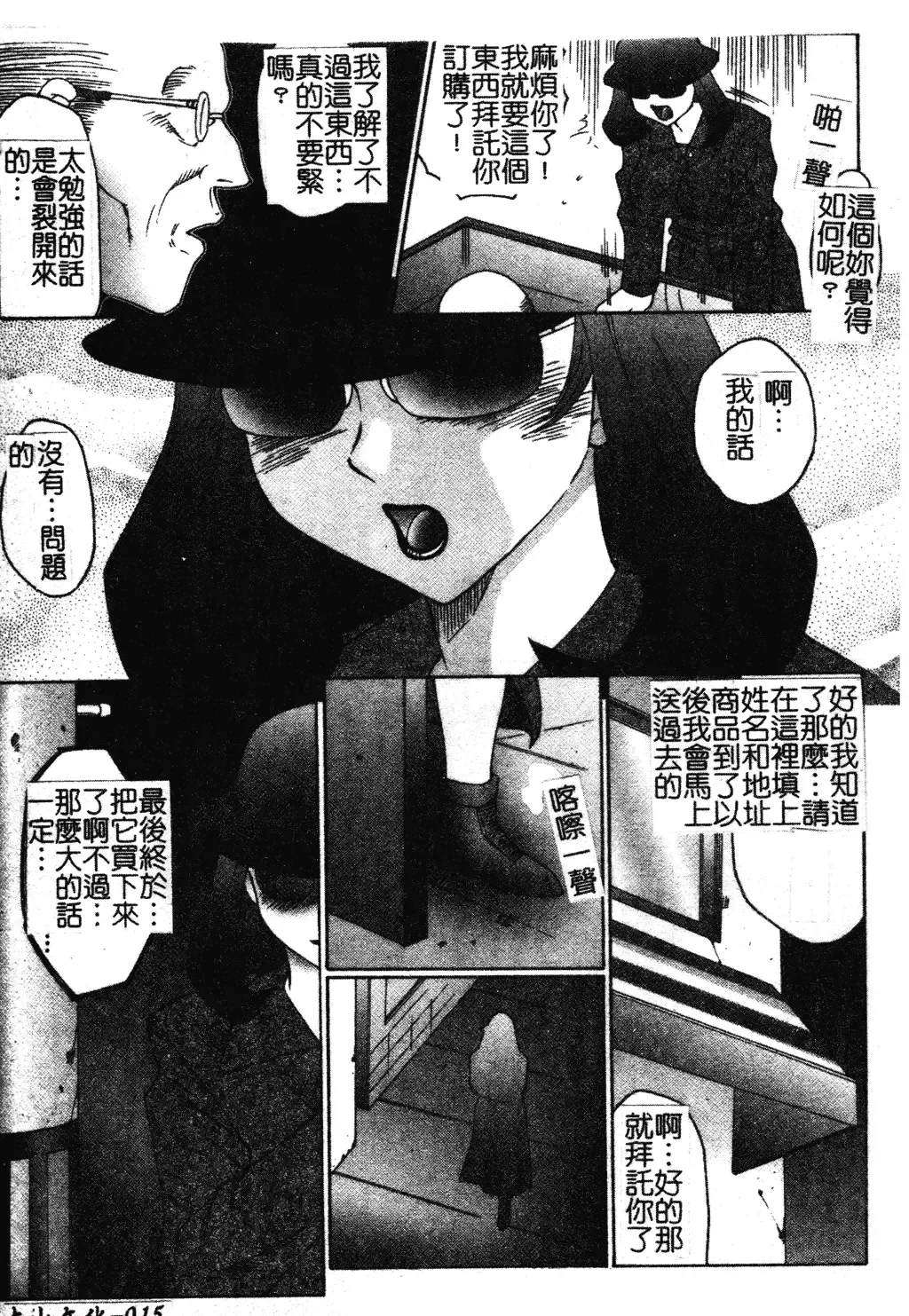 [Fuusen Club] Okasarete... Shisshin - I was raped, and I fainted | 姦淫之後…失神 Fhentai - Page 24