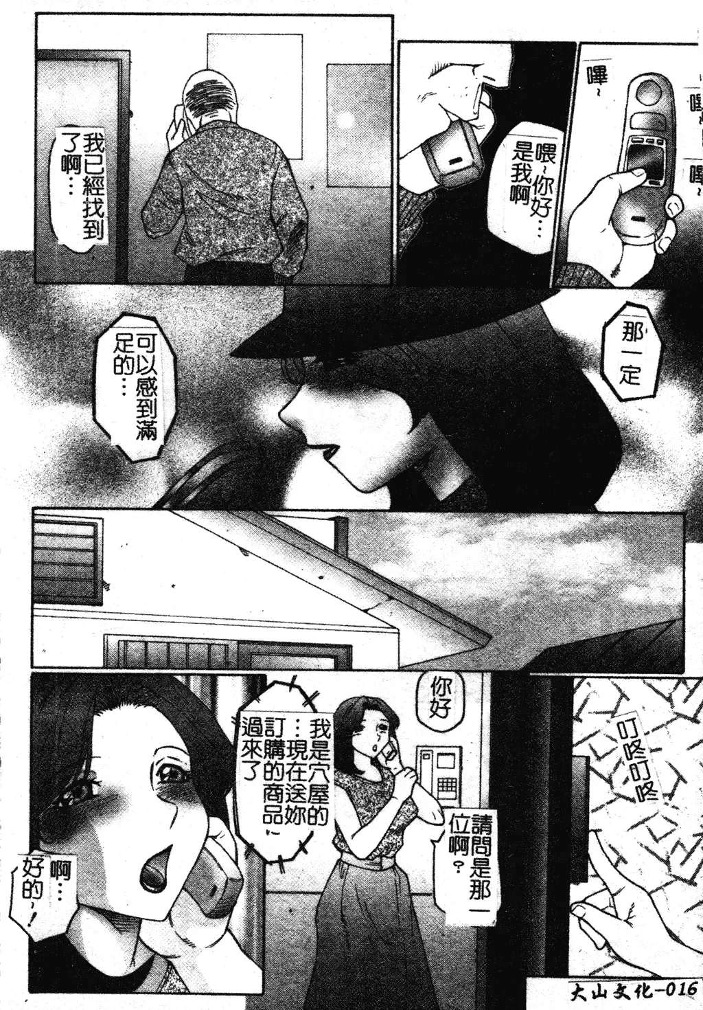 [Fuusen Club] Okasarete... Shisshin - I was raped, and I fainted | 姦淫之後…失神 Fhentai - Page 25