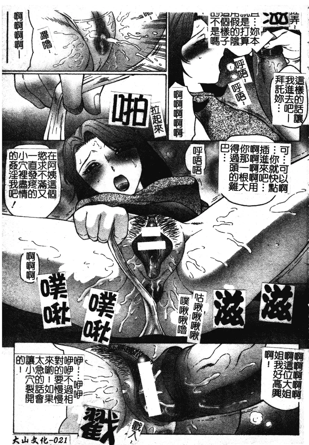 [Fuusen Club] Okasarete... Shisshin - I was raped, and I fainted | 姦淫之後…失神 Fhentai - Page 30