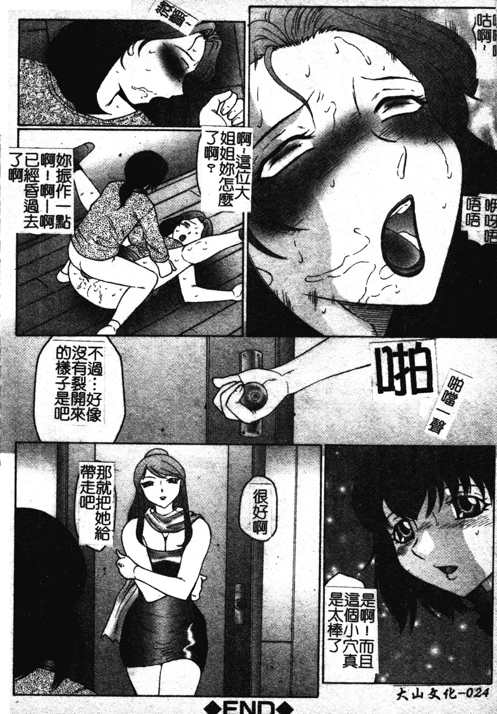 [Fuusen Club] Okasarete... Shisshin - I was raped, and I fainted | 姦淫之後…失神 Fhentai - Page 33