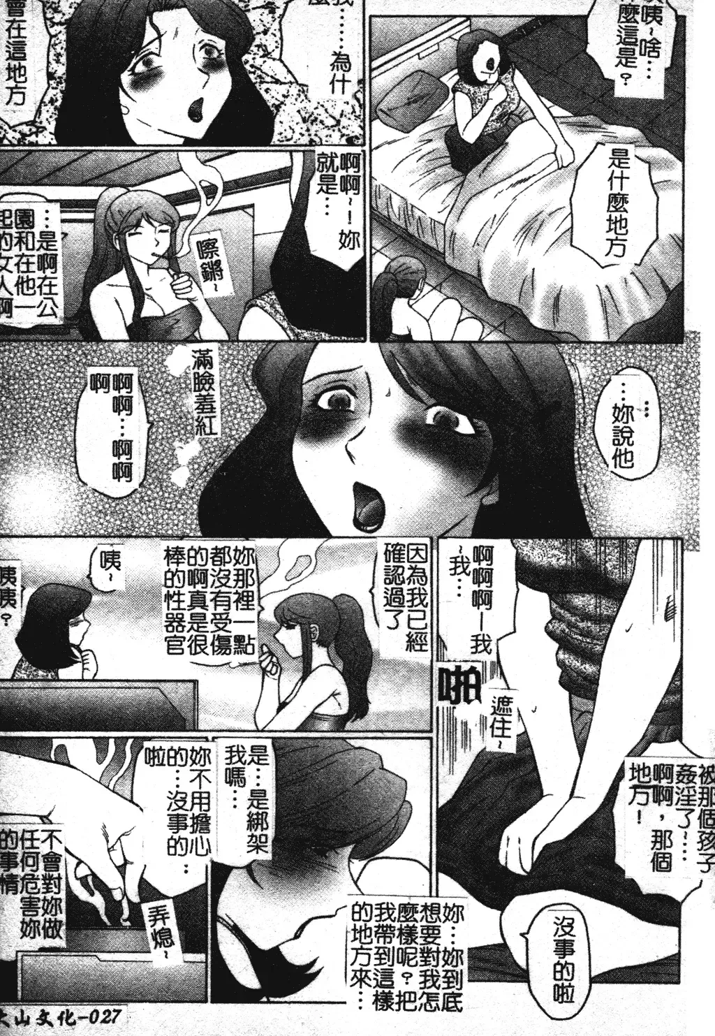 [Fuusen Club] Okasarete... Shisshin - I was raped, and I fainted | 姦淫之後…失神 Fhentai - Page 36