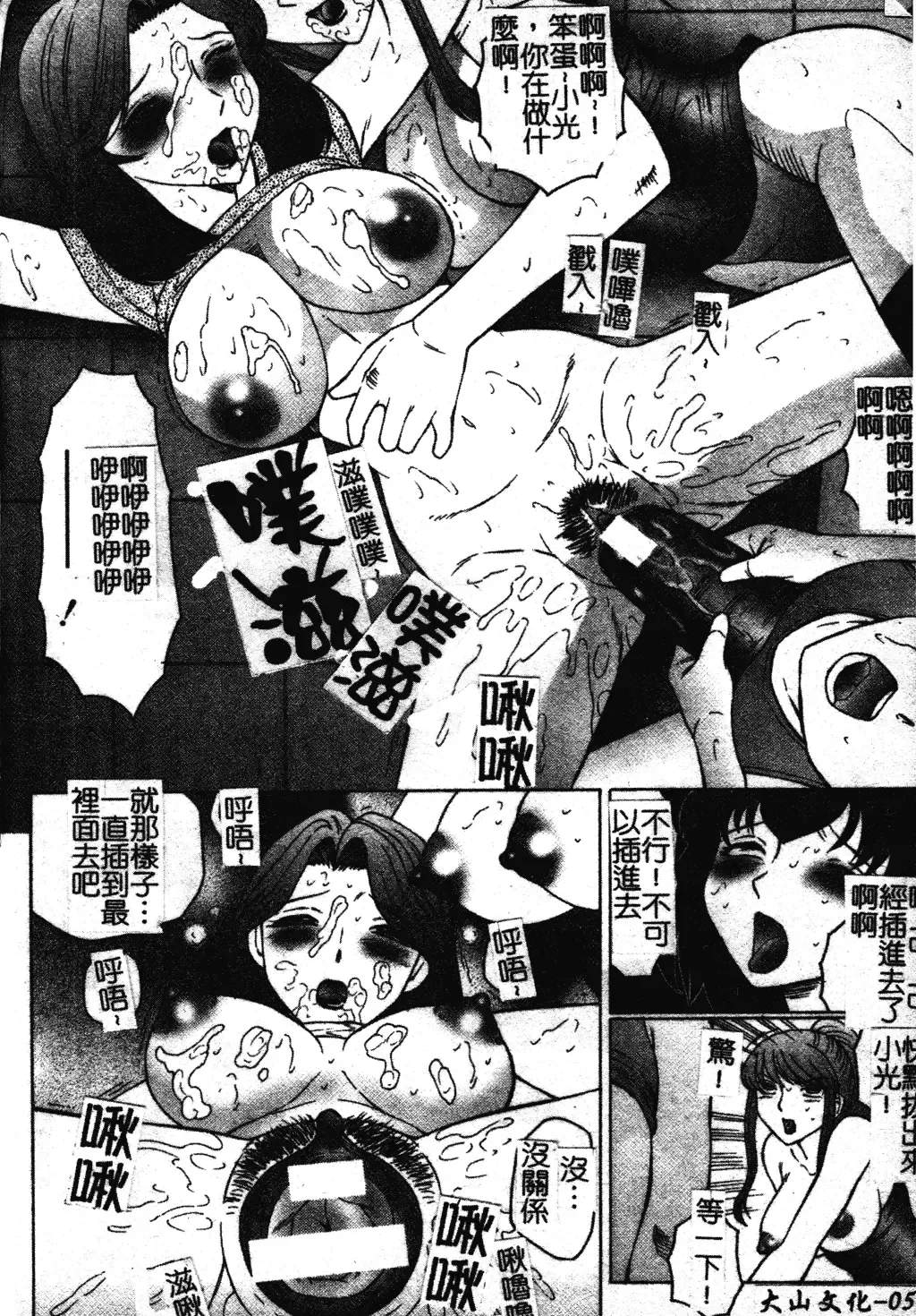 [Fuusen Club] Okasarete... Shisshin - I was raped, and I fainted | 姦淫之後…失神 Fhentai - Page 61