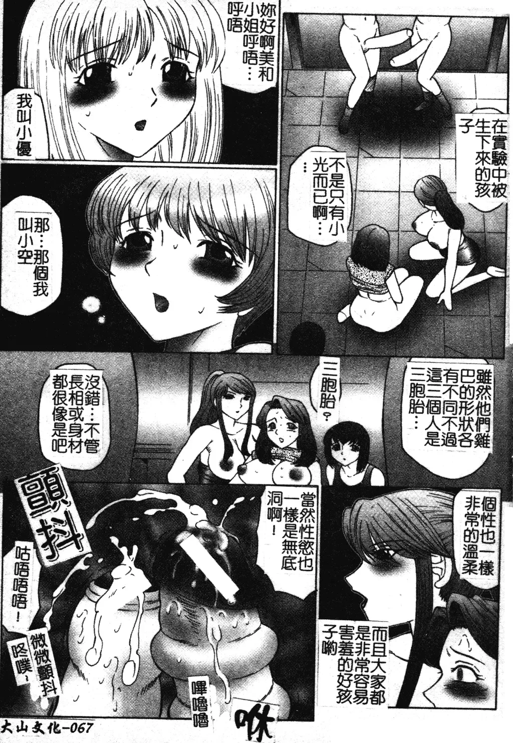[Fuusen Club] Okasarete... Shisshin - I was raped, and I fainted | 姦淫之後…失神 Fhentai - Page 76
