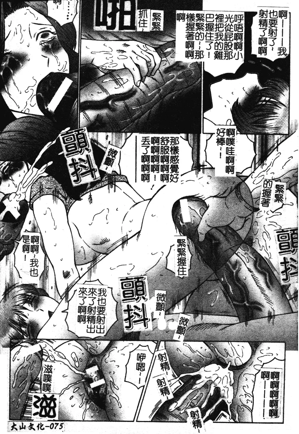 [Fuusen Club] Okasarete... Shisshin - I was raped, and I fainted | 姦淫之後…失神 Fhentai - Page 84