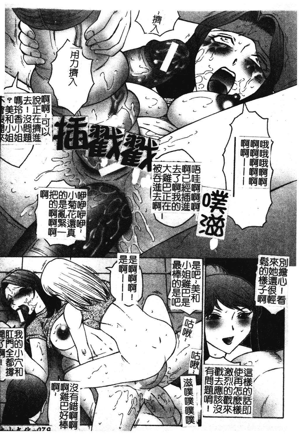 [Fuusen Club] Okasarete... Shisshin - I was raped, and I fainted | 姦淫之後…失神 Fhentai - Page 88