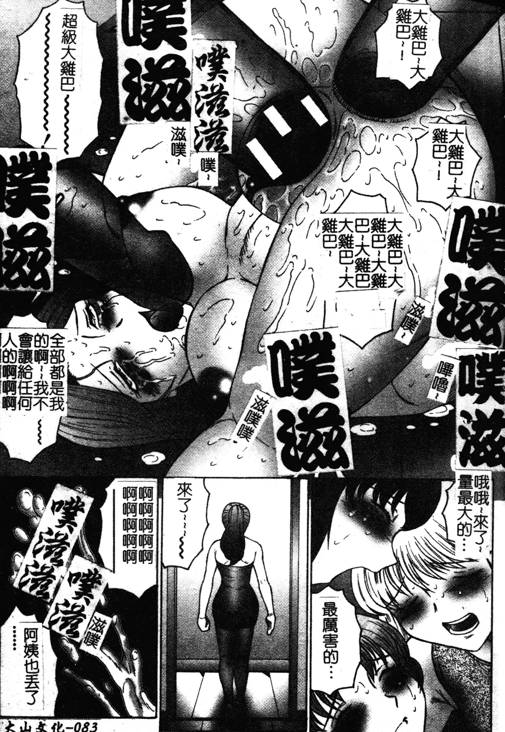 [Fuusen Club] Okasarete... Shisshin - I was raped, and I fainted | 姦淫之後…失神 Fhentai - Page 92
