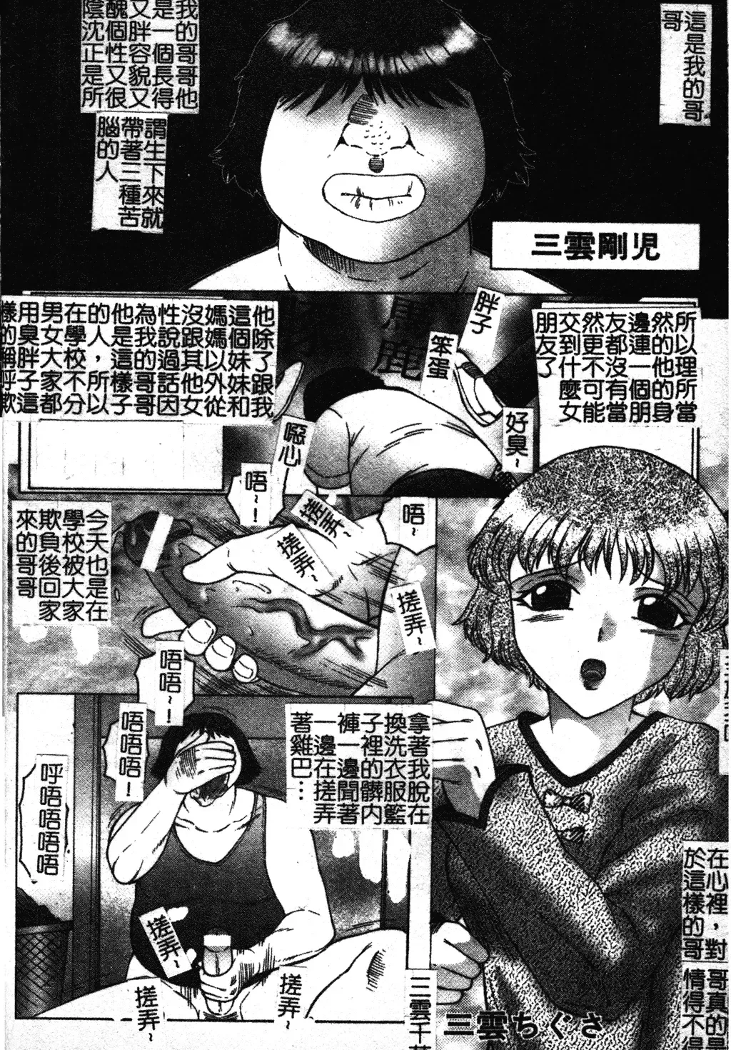 [Fuusen Club] Okasarete... Shisshin - I was raped, and I fainted | 姦淫之後…失神 Fhentai - Page 95