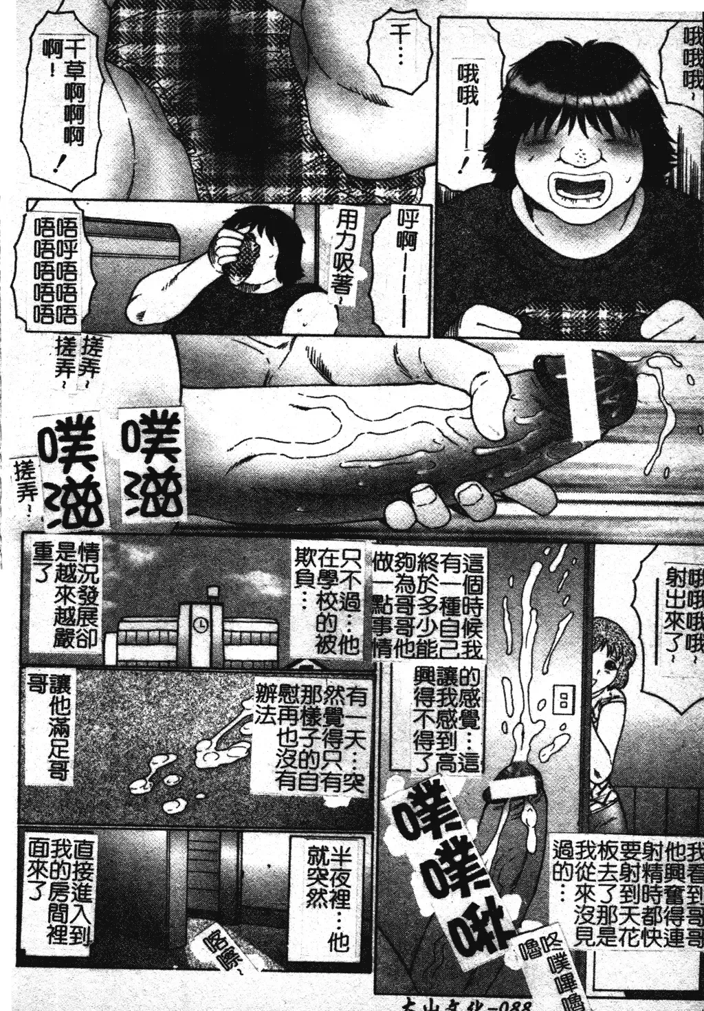 [Fuusen Club] Okasarete... Shisshin - I was raped, and I fainted | 姦淫之後…失神 Fhentai - Page 97