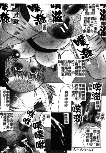 [Fuusen Club] Okasarete... Shisshin - I was raped, and I fainted | 姦淫之後…失神 Fhentai - Page 124