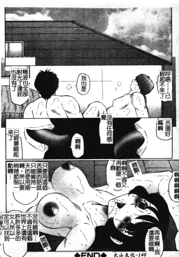 [Fuusen Club] Okasarete... Shisshin - I was raped, and I fainted | 姦淫之後…失神 Fhentai - Page 149