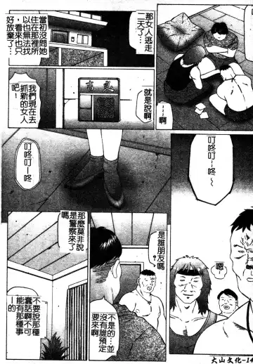 [Fuusen Club] Okasarete... Shisshin - I was raped, and I fainted | 姦淫之後…失神 Fhentai - Page 153