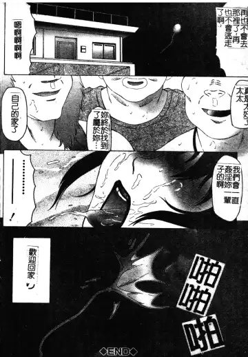 [Fuusen Club] Okasarete... Shisshin - I was raped, and I fainted | 姦淫之後…失神 Fhentai - Page 169