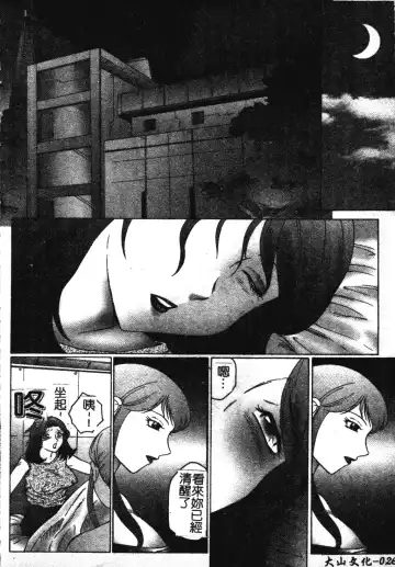 [Fuusen Club] Okasarete... Shisshin - I was raped, and I fainted | 姦淫之後…失神 Fhentai - Page 35