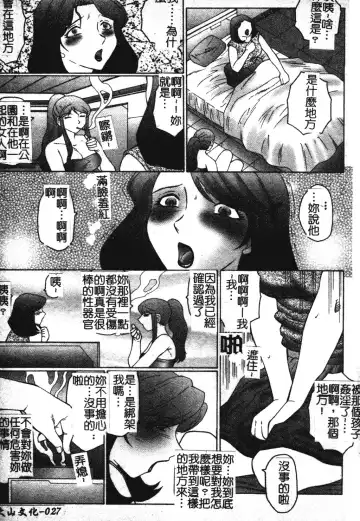 [Fuusen Club] Okasarete... Shisshin - I was raped, and I fainted | 姦淫之後…失神 Fhentai - Page 36