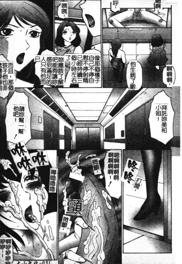 [Fuusen Club] Okasarete... Shisshin - I was raped, and I fainted | 姦淫之後…失神 Fhentai - Page 40