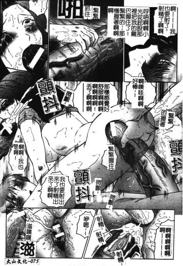 [Fuusen Club] Okasarete... Shisshin - I was raped, and I fainted | 姦淫之後…失神 Fhentai - Page 84