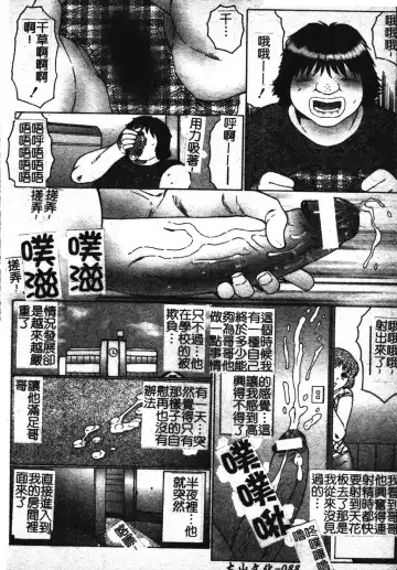 [Fuusen Club] Okasarete... Shisshin - I was raped, and I fainted | 姦淫之後…失神 Fhentai - Page 97