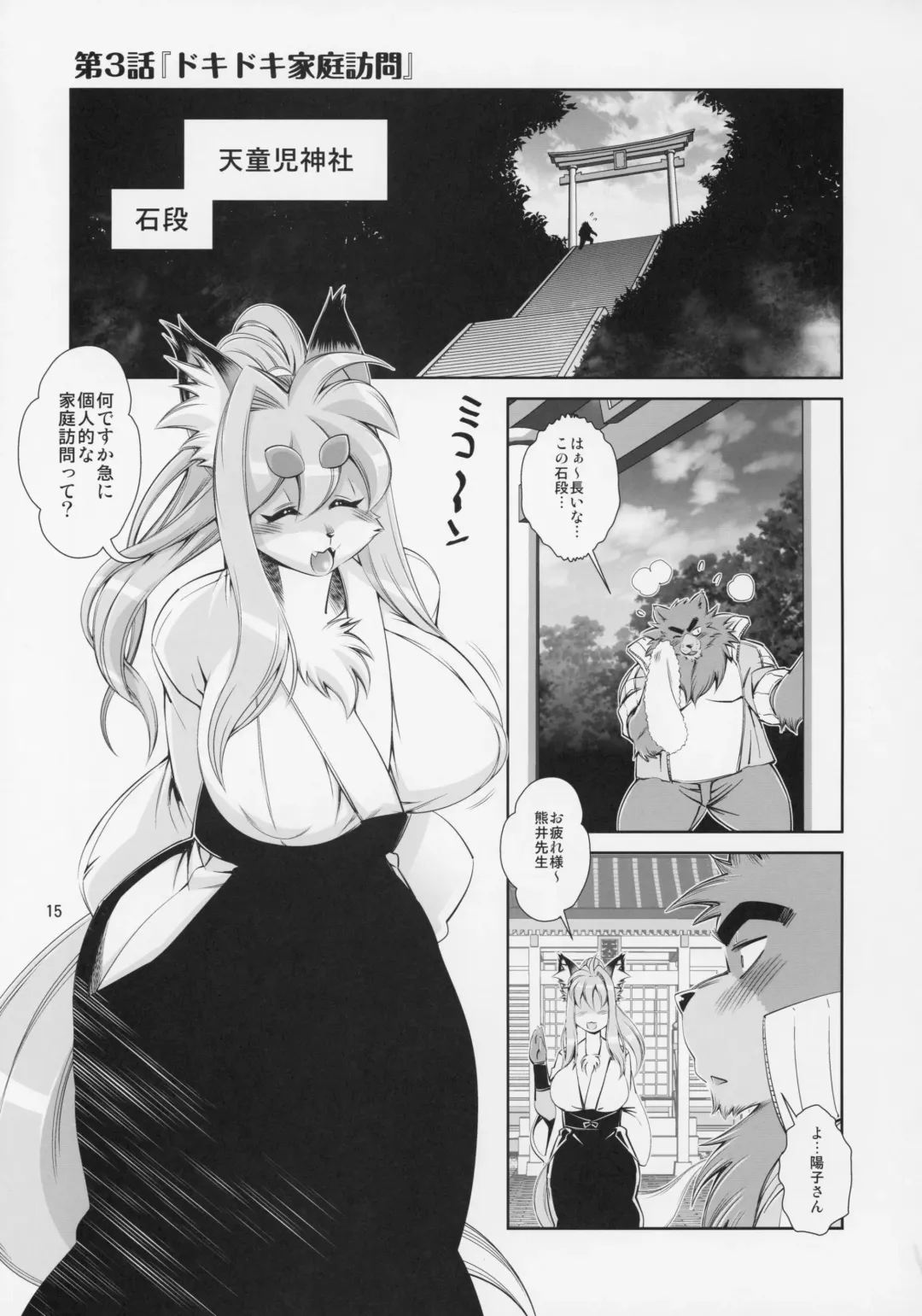 [Amakuchi - Nakagami Takashi] Animal Gakuen Kyoushi Retsuden Kumasen Fhentai - Page 16