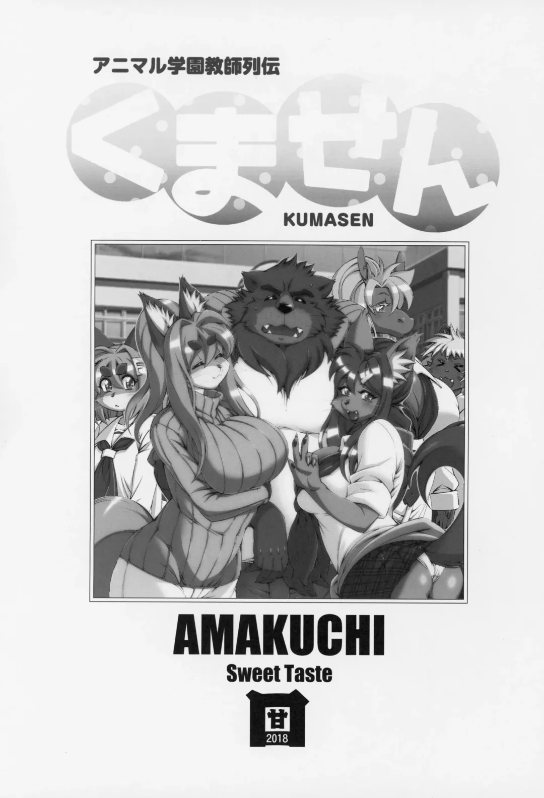 [Amakuchi - Nakagami Takashi] Animal Gakuen Kyoushi Retsuden Kumasen Fhentai - Page 2