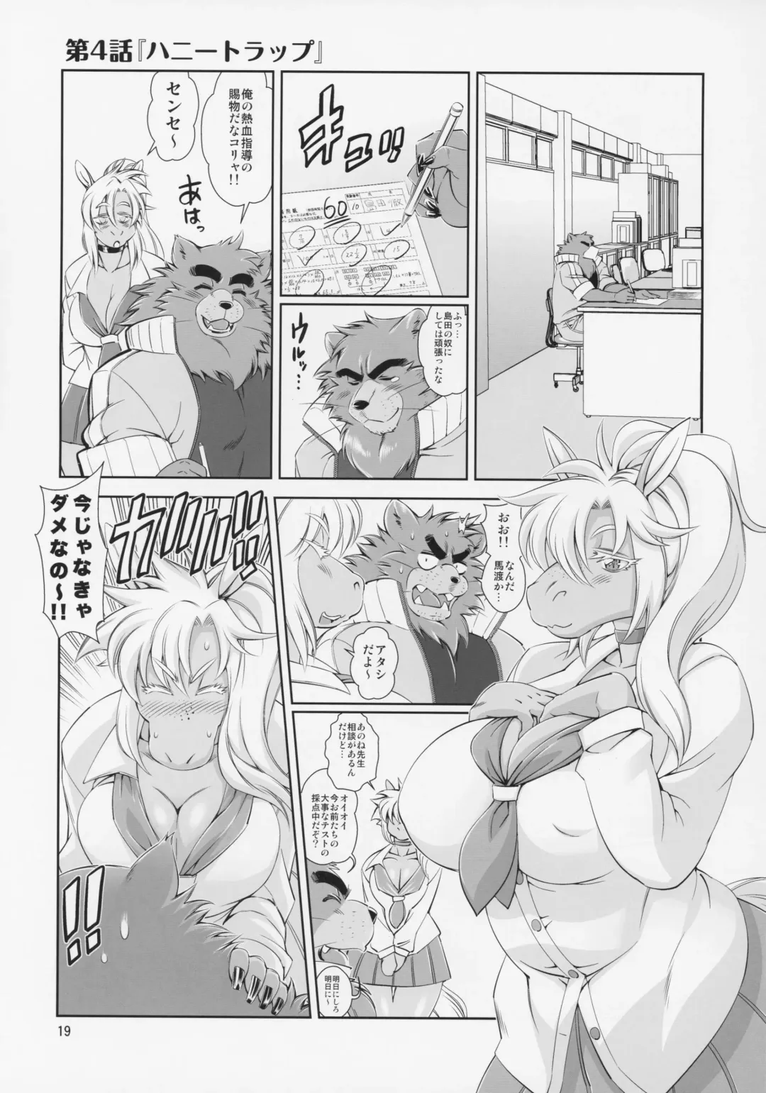 [Amakuchi - Nakagami Takashi] Animal Gakuen Kyoushi Retsuden Kumasen Fhentai - Page 20