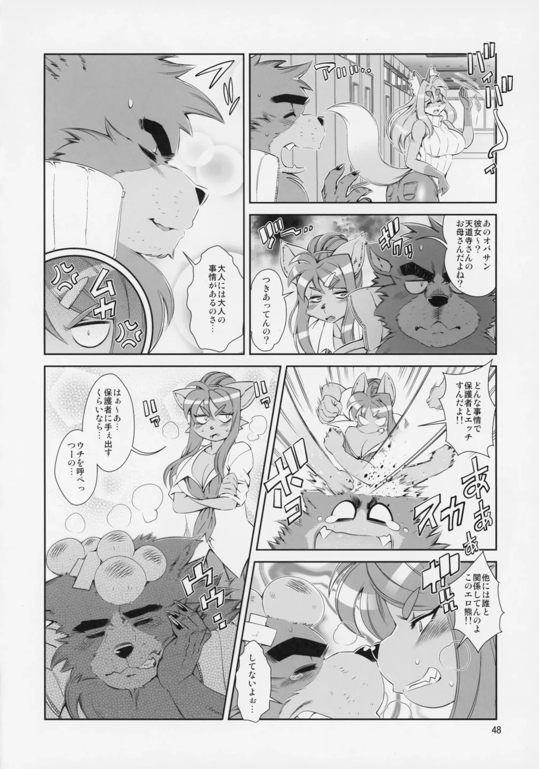 [Amakuchi - Nakagami Takashi] Animal Gakuen Kyoushi Retsuden Kumasen Fhentai - Page 49