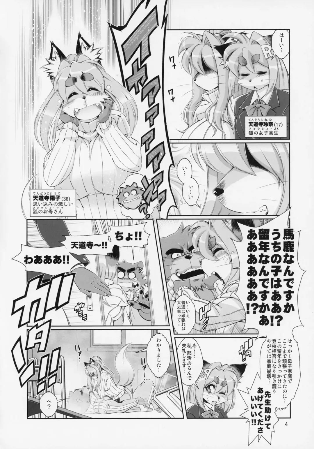 [Amakuchi - Nakagami Takashi] Animal Gakuen Kyoushi Retsuden Kumasen Fhentai - Page 5