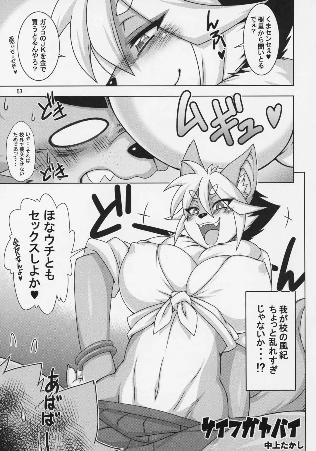 [Amakuchi - Nakagami Takashi] Animal Gakuen Kyoushi Retsuden Kumasen Fhentai - Page 54