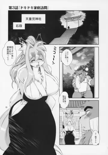 [Amakuchi - Nakagami Takashi] Animal Gakuen Kyoushi Retsuden Kumasen Fhentai - Page 16