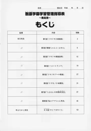 [Amakuchi - Nakagami Takashi] Animal Gakuen Kyoushi Retsuden Kumasen Fhentai - Page 3