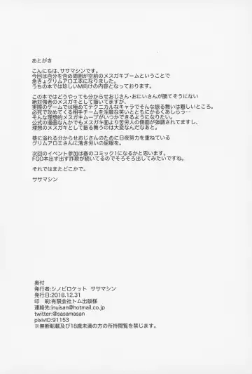 [Sasamashin] Grim Aloe no Mesugaki Oshioki Locker Room Fhentai - Page 17