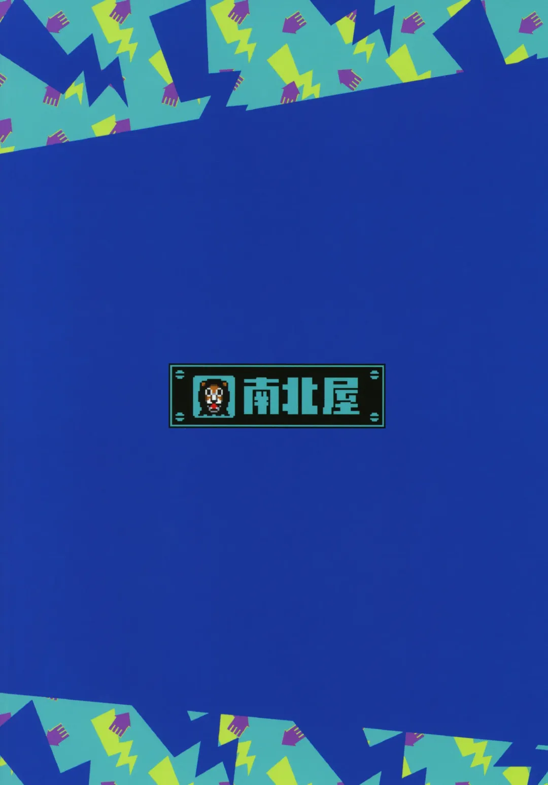 [Namboku] Ibunka Kouryuu Fhentai - Page 26