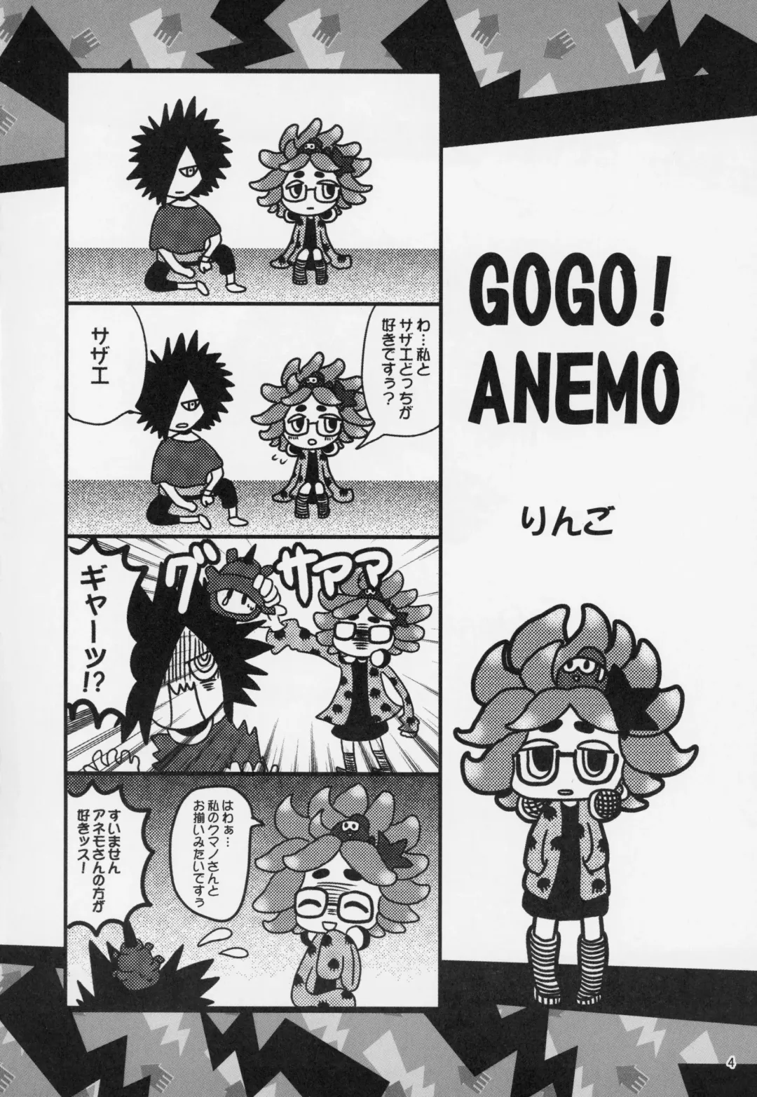 [Namboku] Ibunka Kouryuu Fhentai - Page 3