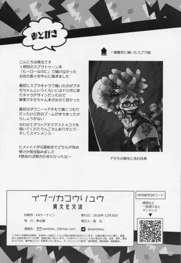 [Namboku] Ibunka Kouryuu Fhentai - Page 25