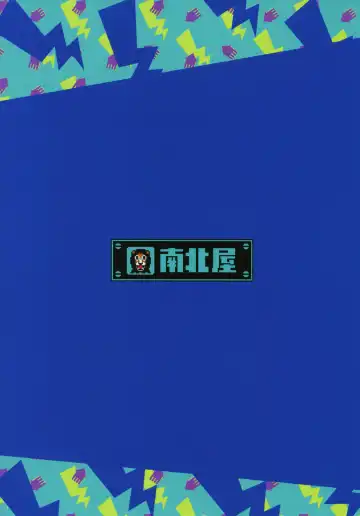 [Namboku] Ibunka Kouryuu Fhentai - Page 26