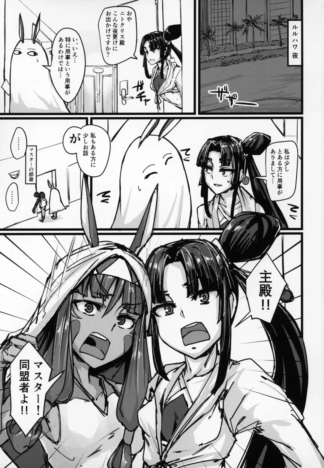 [P Senpuki] AssAssIN+M Fhentai - Page 2