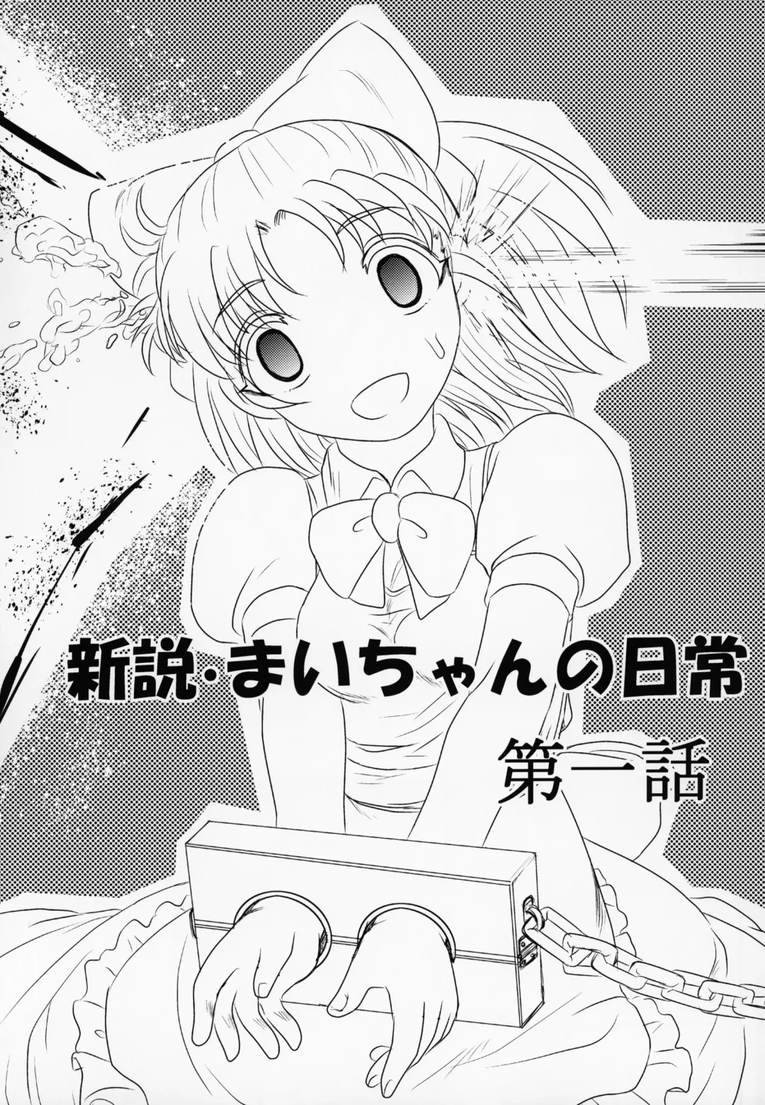 [Uziga Waita] Shinsetsu Mai-chan no Nichijou Fhentai - Page 4