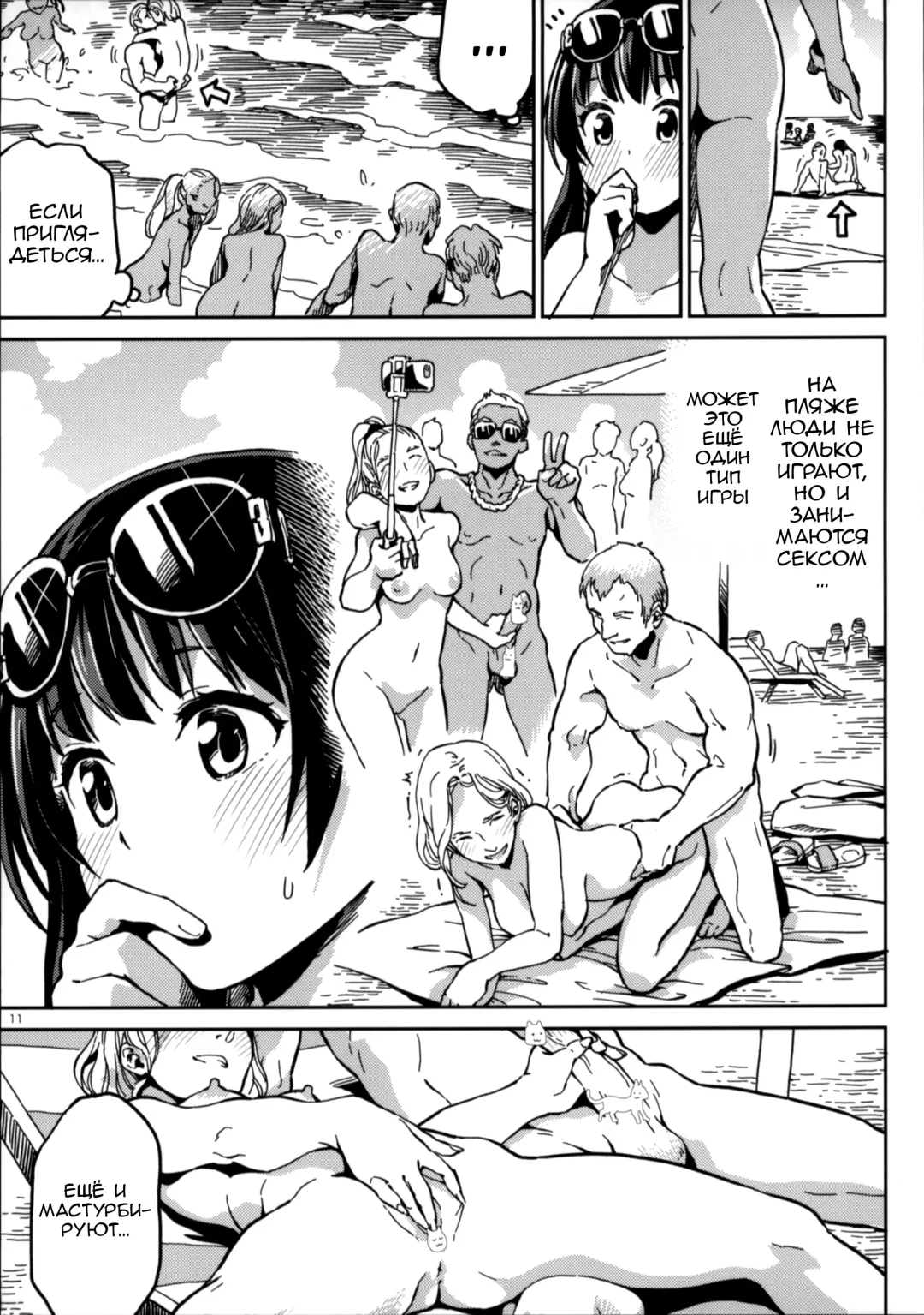 [Lena A-7] )] Nudist Beach Nite | На нудистском пляже Fhentai - Page 9