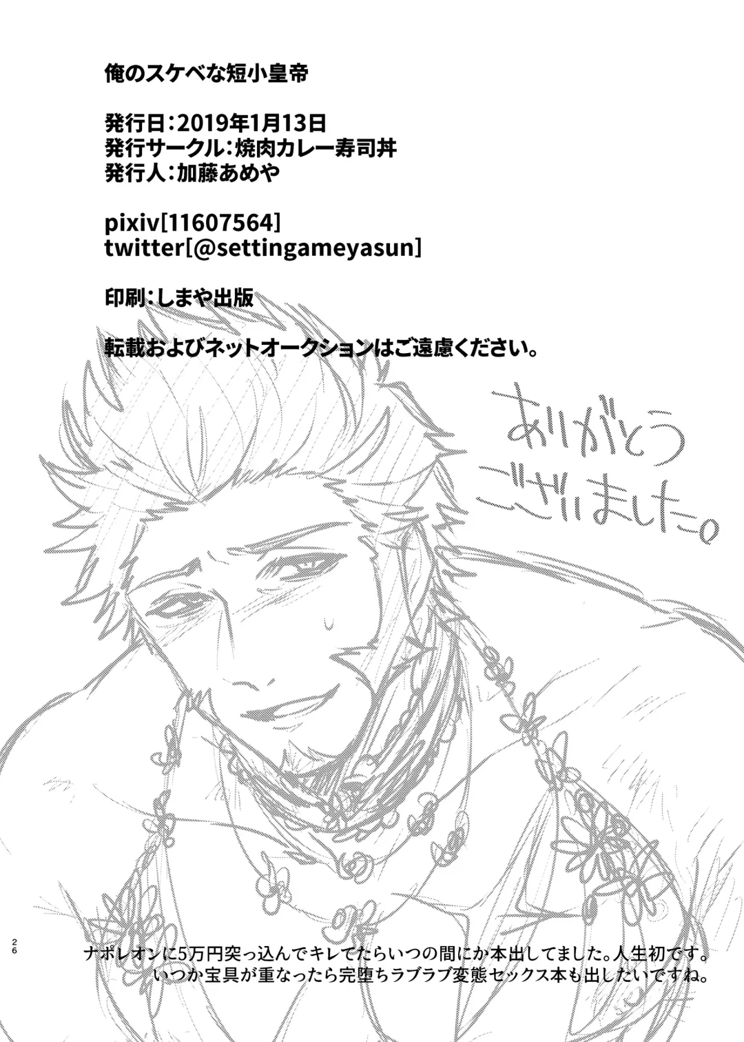 [Katou Ameya] Ore no Sukebena Tanshou Koutei Fhentai - Page 26