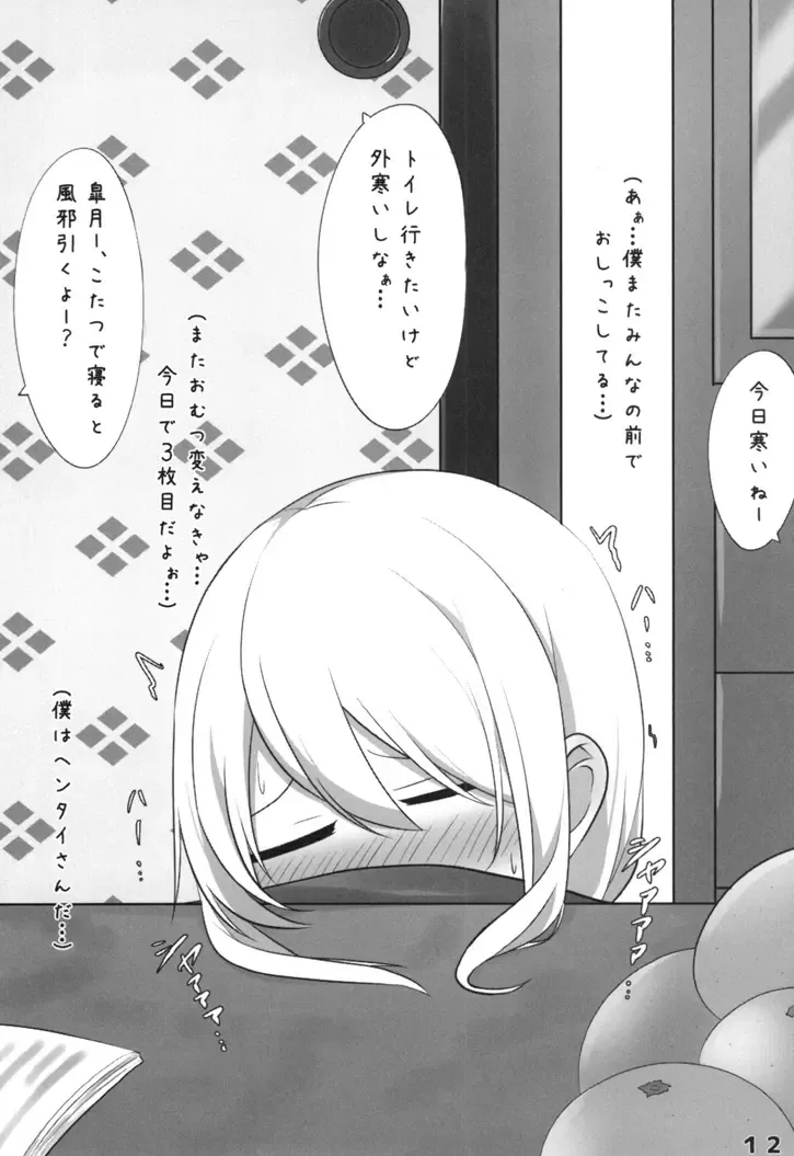 [Wataru] "Ho, Honto ni Koko de Suru no...?" Fhentai - Page 11